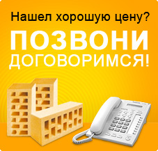 Позвони договоримся